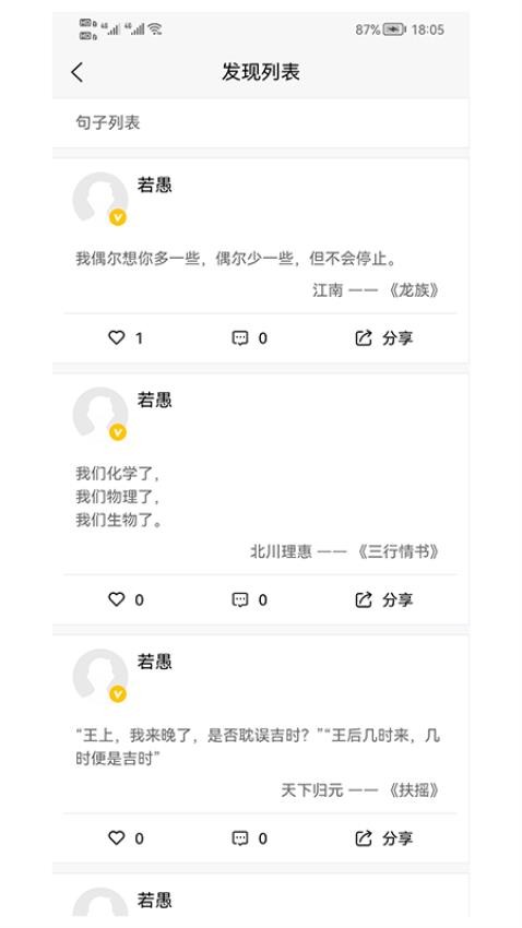 文案句子截图1