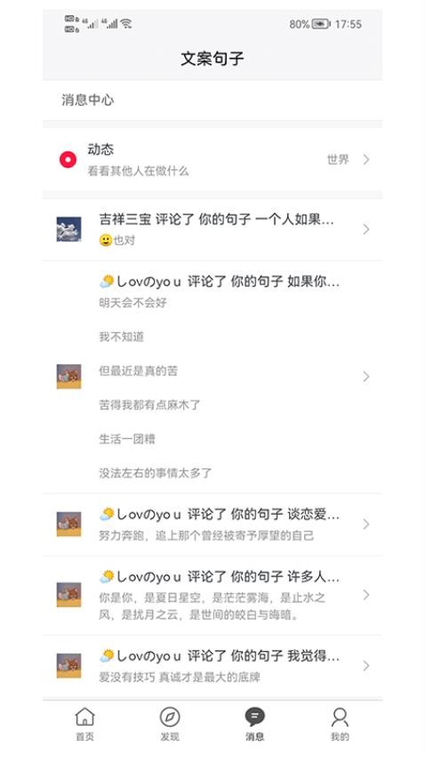 文案句子截图2