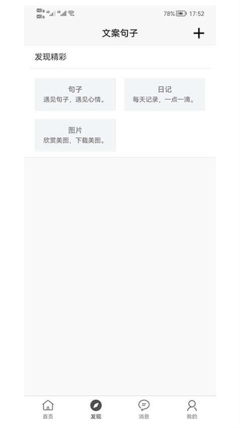 文案句子截图3