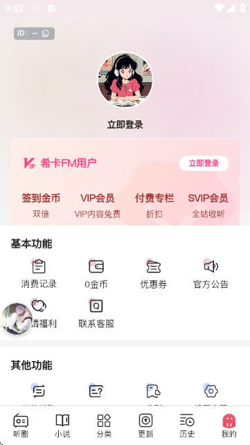 希卡FM截图1