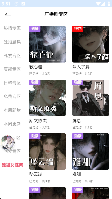希卡FM截图2