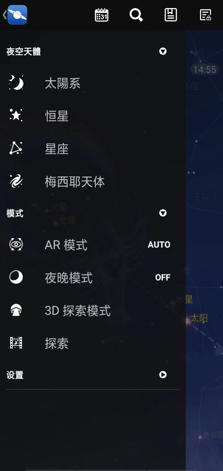 星图截图1