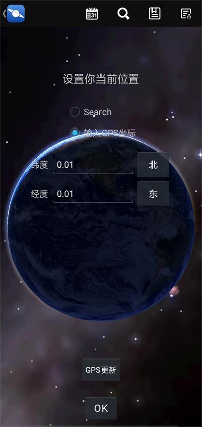 星图截图2