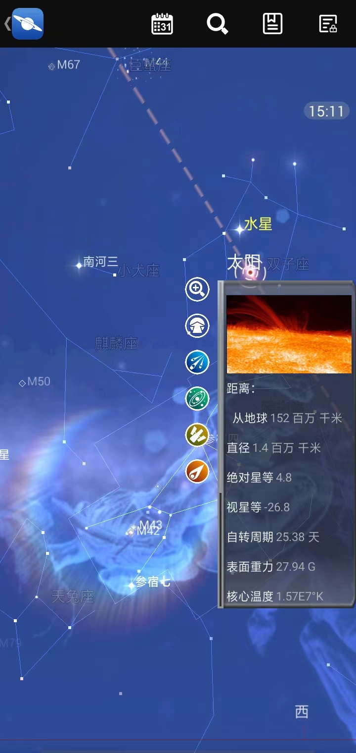 星图截图4