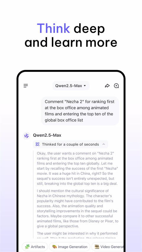 Qwen Chat截图4