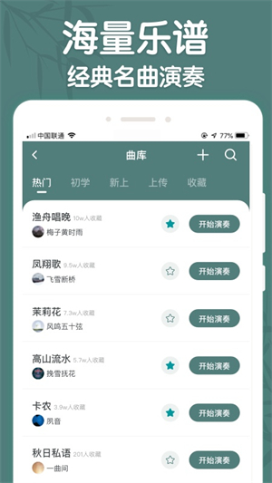 来音古筝截图1
