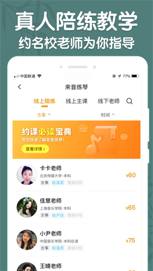 来音古筝截图2