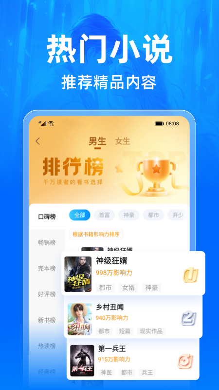 小说阅读吧官方版截图3