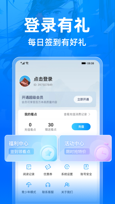 小说阅读吧官方版截图4