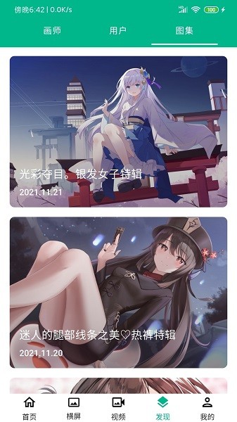 心悦壁纸旧版截图2
