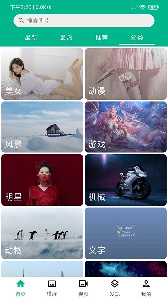 心悦壁纸旧版截图4