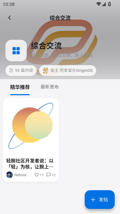 轻腕社区截图1