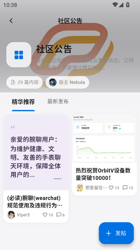 轻腕社区截图2