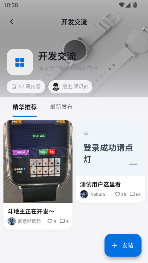 轻腕社区截图3