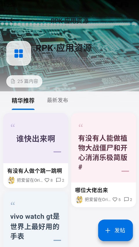 轻腕社区截图4