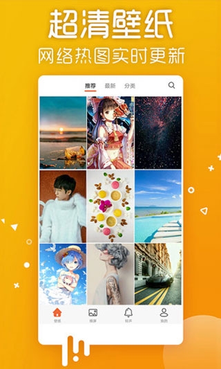 爱壁纸安卓版截图2