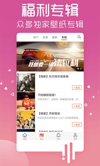 爱壁纸安卓版截图3