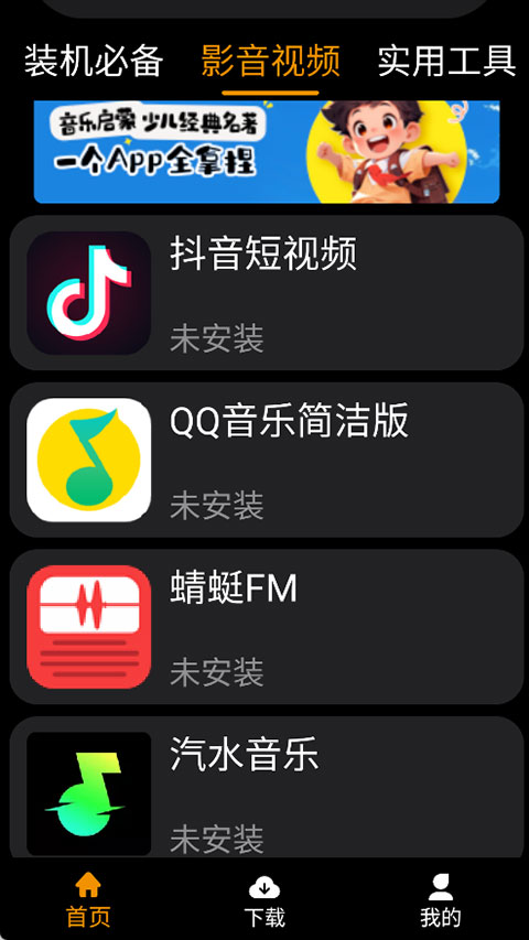 应用荟截图2