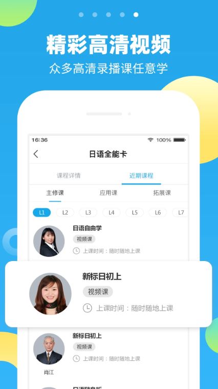 未名天日语截图1