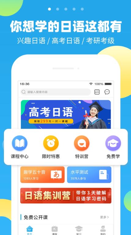 未名天日语截图3