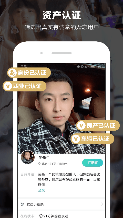 一伴婚恋截图1