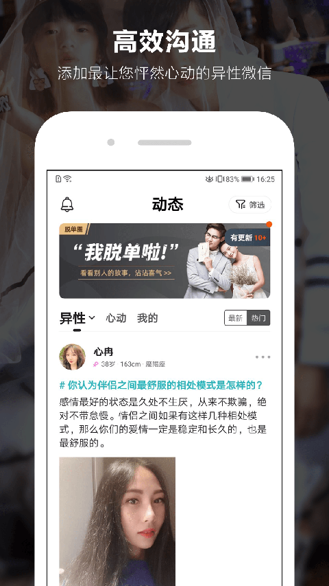 一伴婚恋截图3