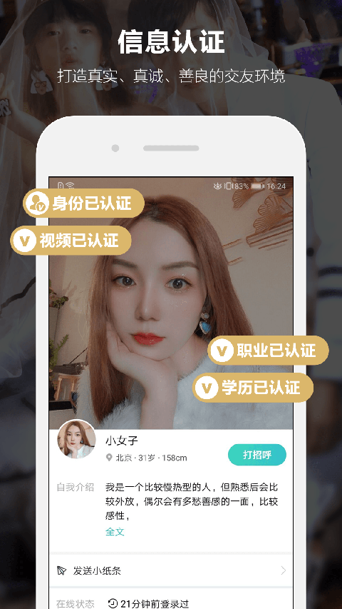 一伴婚恋截图4