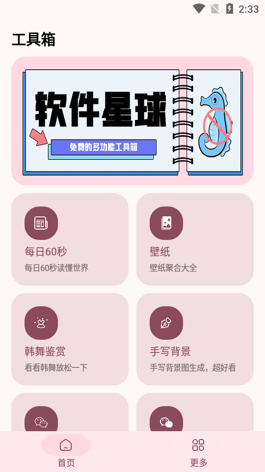软件星球截图1