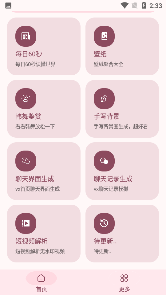 软件星球截图3