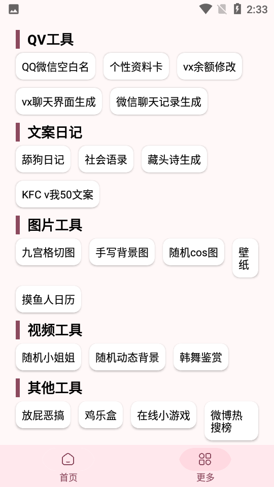 软件星球截图4