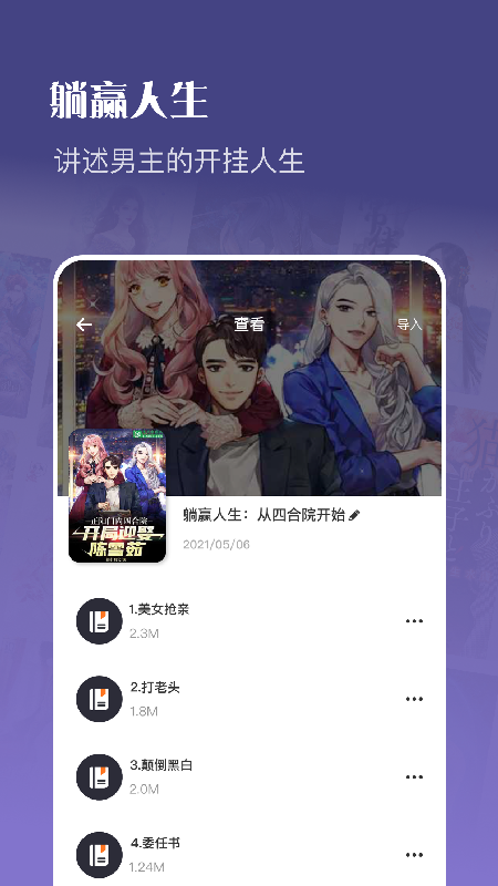 飞雨小说截图1