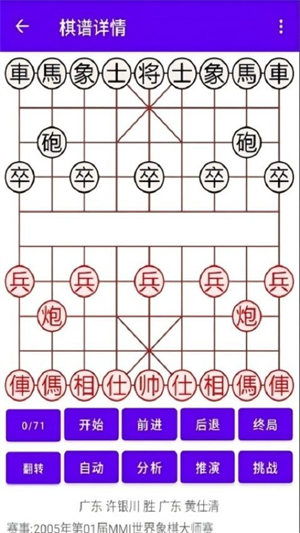 亚艾元象棋谱截图1