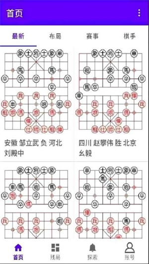 亚艾元象棋谱截图2
