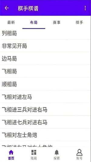 亚艾元象棋谱截图3