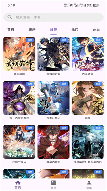 挽离漫画免费版截图3