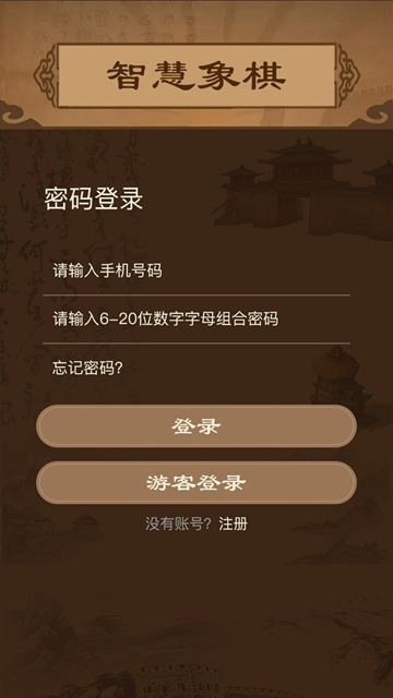 智慧狐截图3