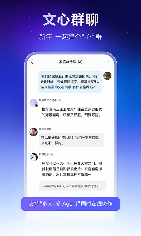 文心截图2