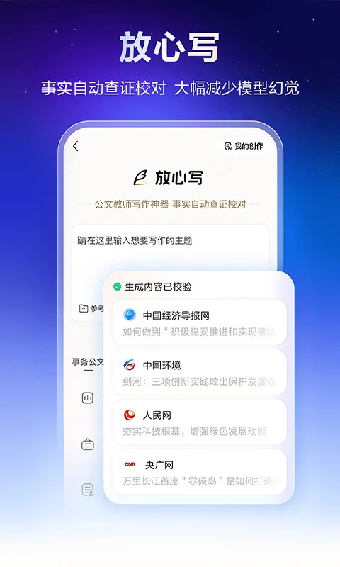 文心截图3