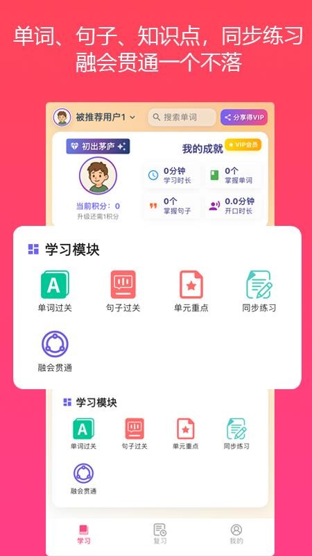 英语同步优截图3