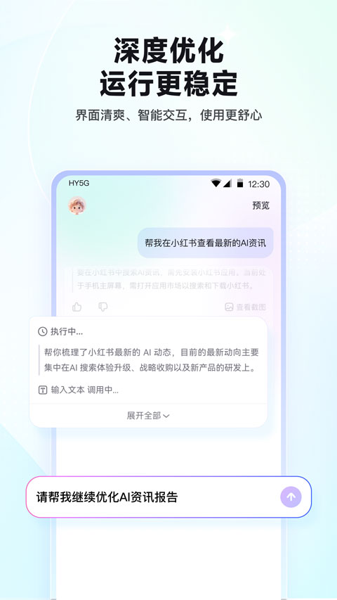 红手指Operator截图4
