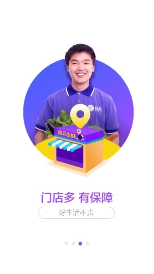谊品到家截图1