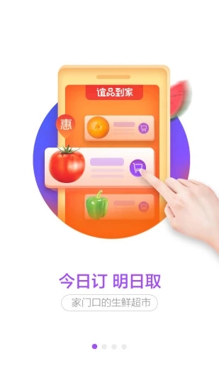 谊品到家截图2