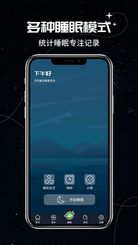 我的睡眠记录截图1