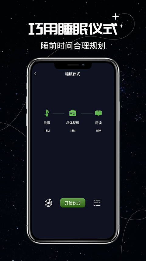 我的睡眠记录截图2