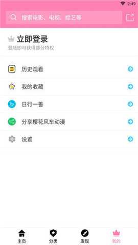樱花风车动漫手机版截图1