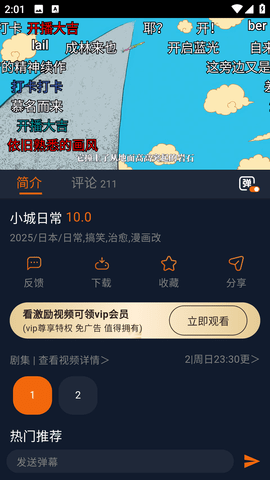 樱花风车动漫手机版截图3