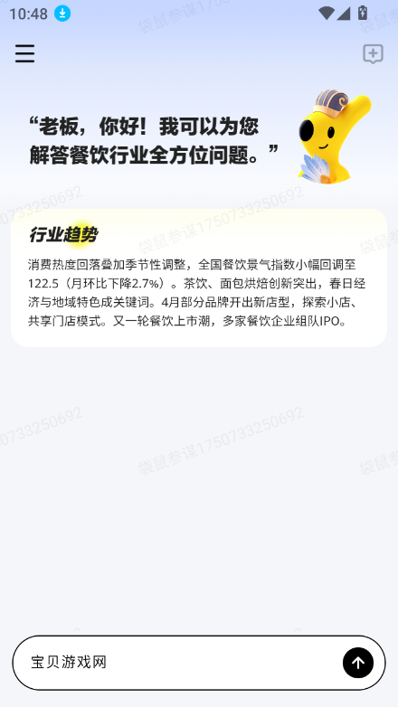 袋鼠参谋截图1