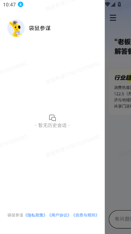 袋鼠参谋截图2