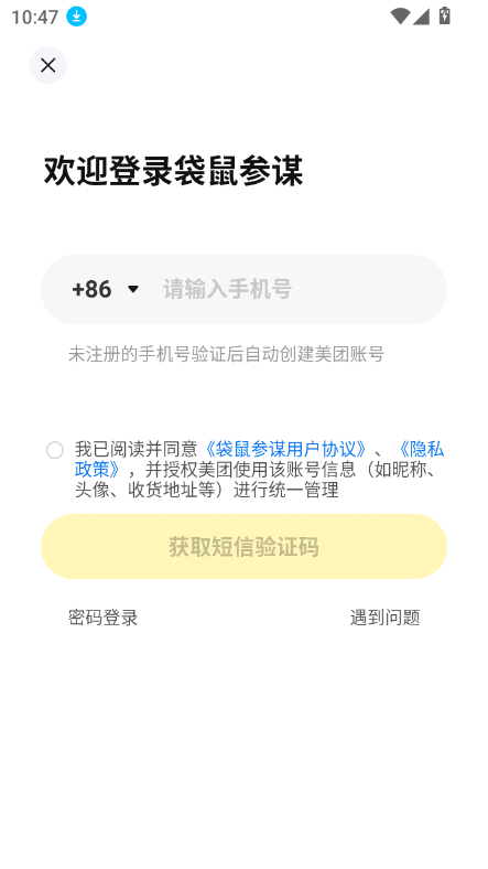 袋鼠参谋截图3
