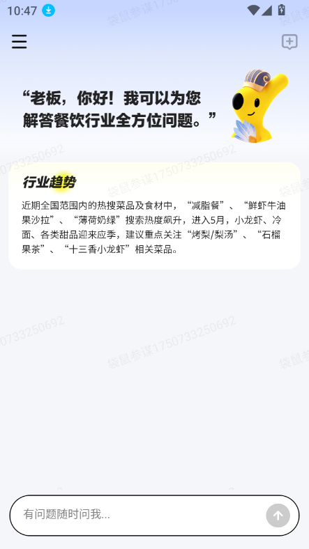 袋鼠参谋截图4